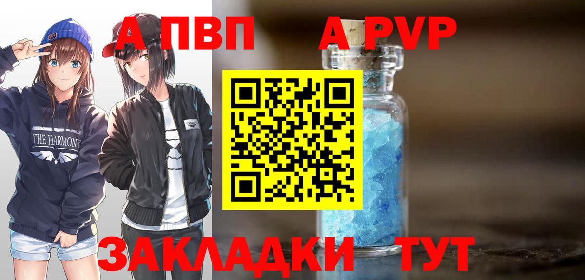 А ПВП кристаллы Усть-Лабинск