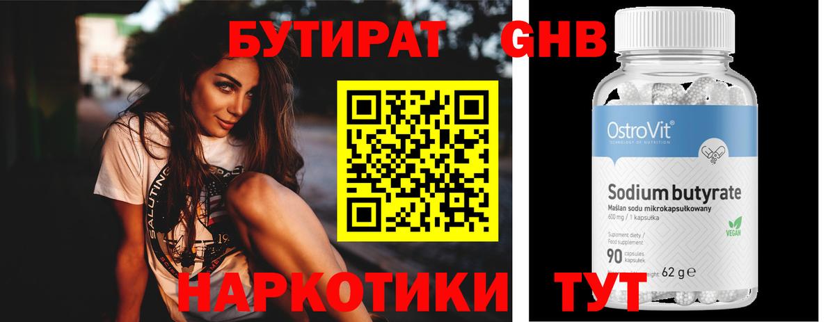 БУТИРАТ оксибутират Усть-Лабинск