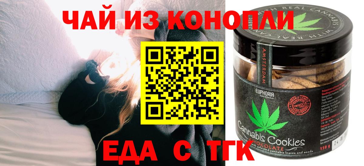Еда ТГК конопля  Вход с VPN  Усть-Лабинск 