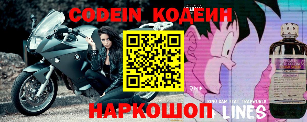 Codein Purple Drank  Codein Purple Drank  Вход с VPN  наркотики  Усть-Лабинск 