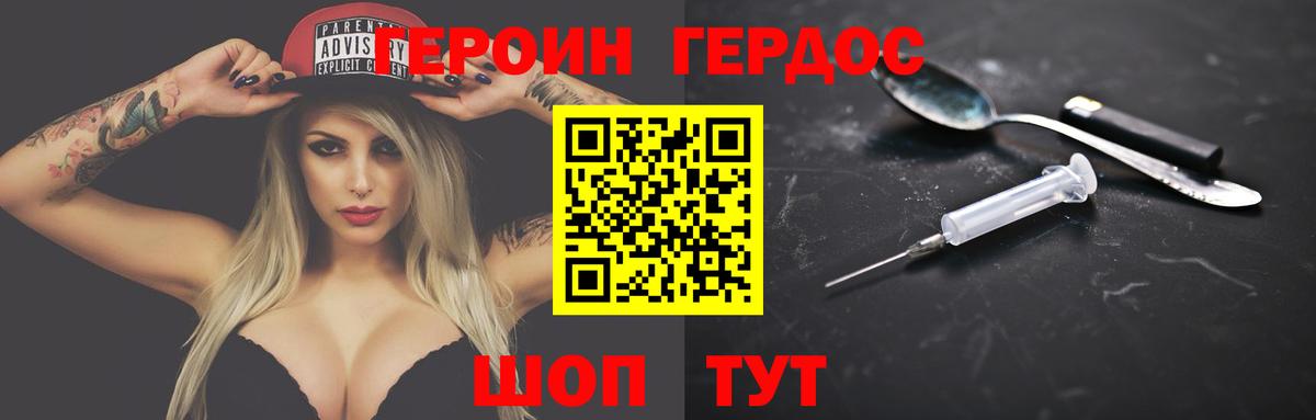 Усть-Лабинск  ГЕРОИН белый  Героин  Вход с VPN 