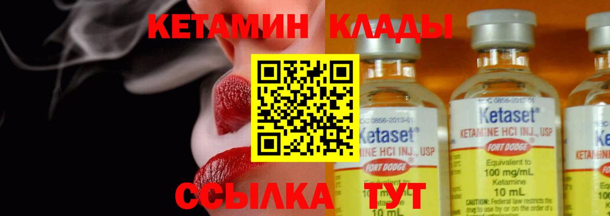 Усть-Лабинск  Кетамин VHQ  Вход с VPN 