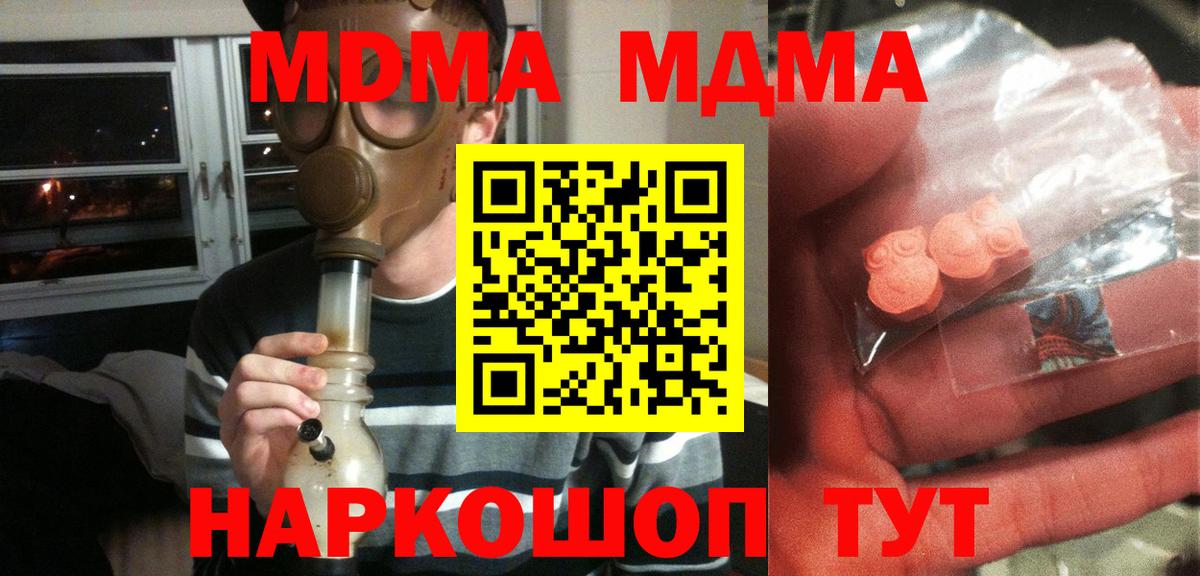 Усть-Лабинск  МДМА crystal  МДМА молли  МДМА  Вход с VPN 