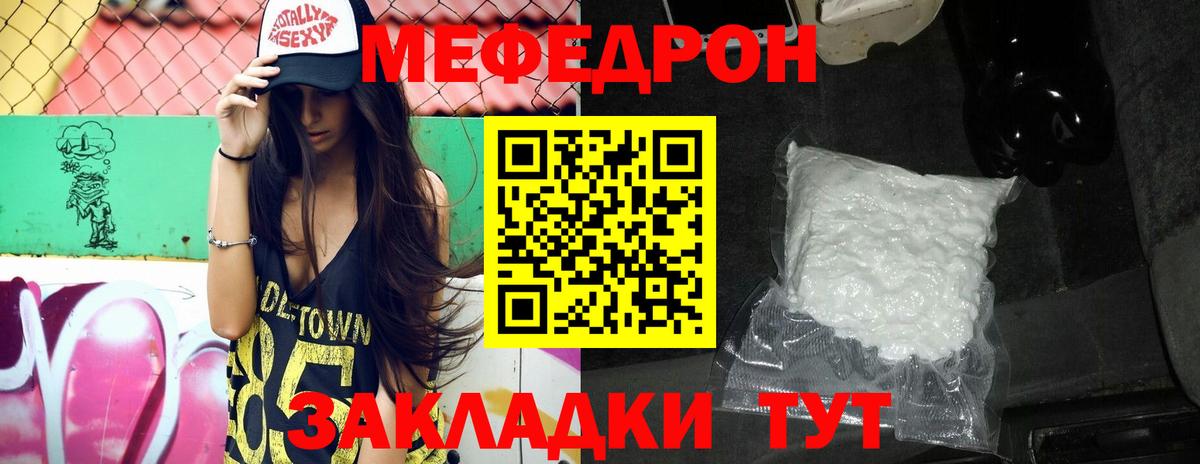 Меф мяу мяу Усть-Лабинск