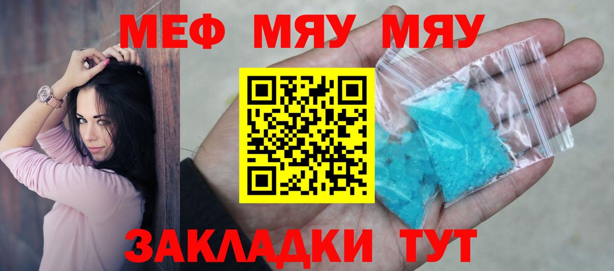 Меф  купить наркотик  МЯУ-МЯУ  Усть-Лабинск  Вход с VPN  Мефедрон mephedrone  МЯУ-МЯУ мука 