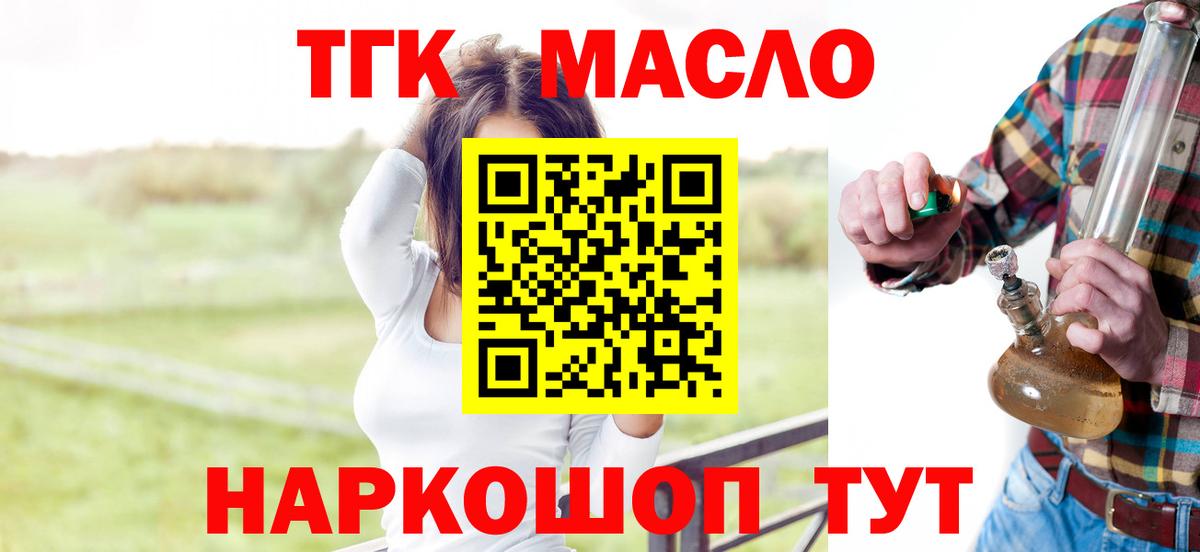 Усть-Лабинск  ТГК THC oil  ТГК вейп  Вход с VPN 